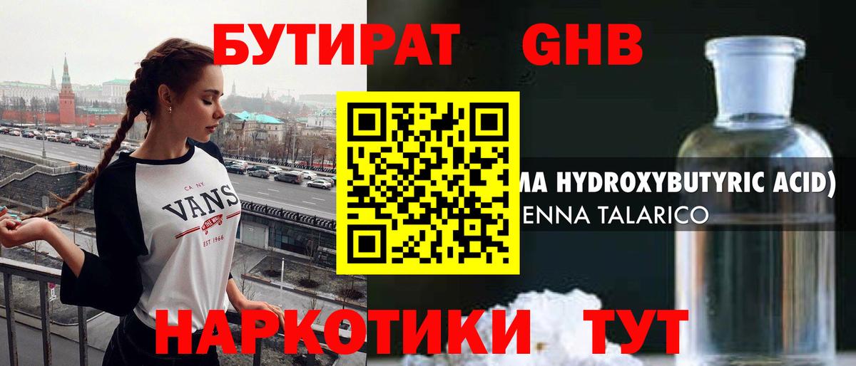 БУТИРАТ вода  Вход с VPN  БУТИРАТ  Свободный 