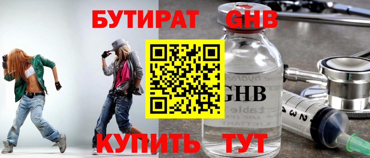 БУТИРАТ 1.4BDO Свободный
