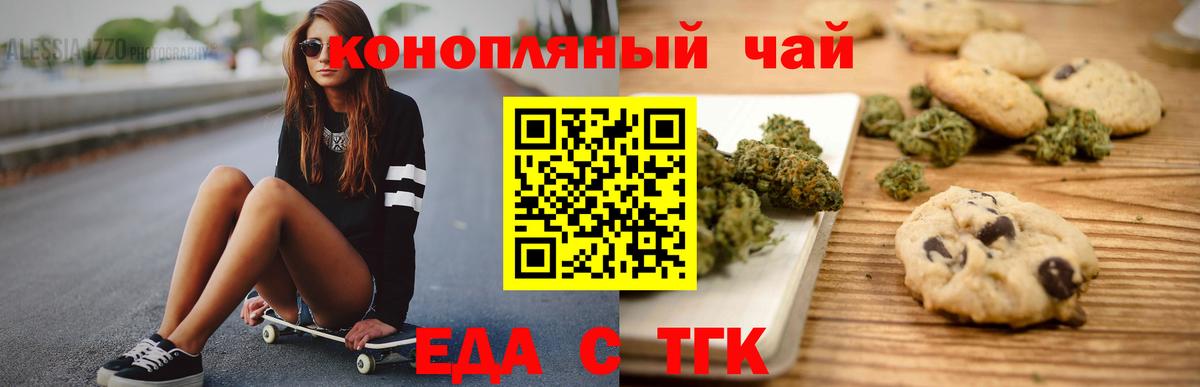 Печенье с ТГК конопля  Вход с VPN  Свободный 