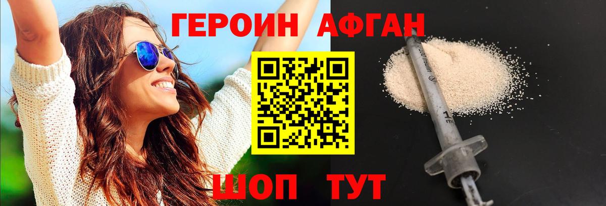 ГЕРОИН Heroin Свободный