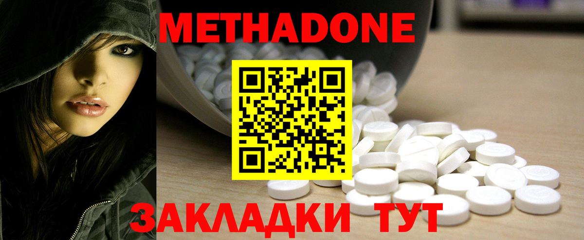 Метадон methadone Свободный