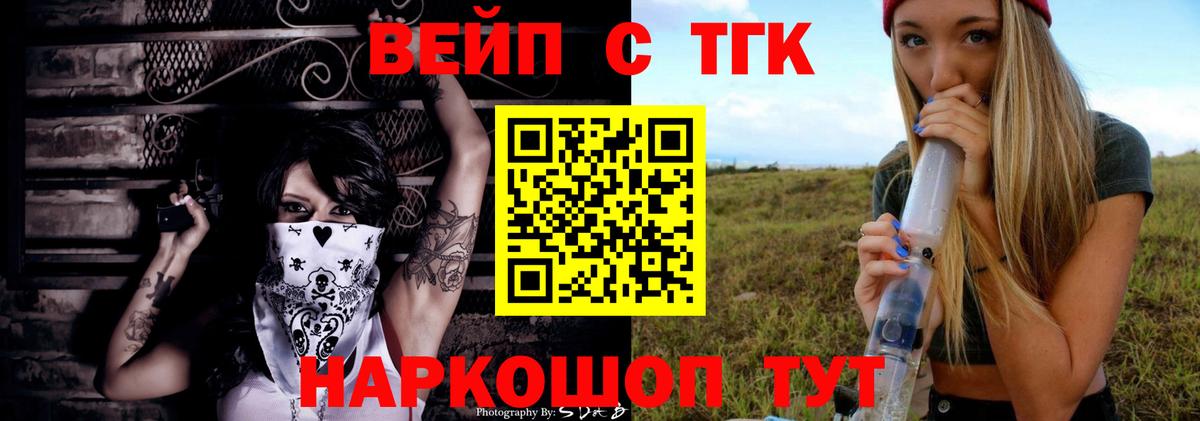 ТГК жижа Свободный