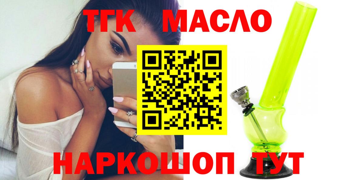 ТГК жижа  Вход с VPN  Свободный  как найти закладки  ТГК вейп с тгк 